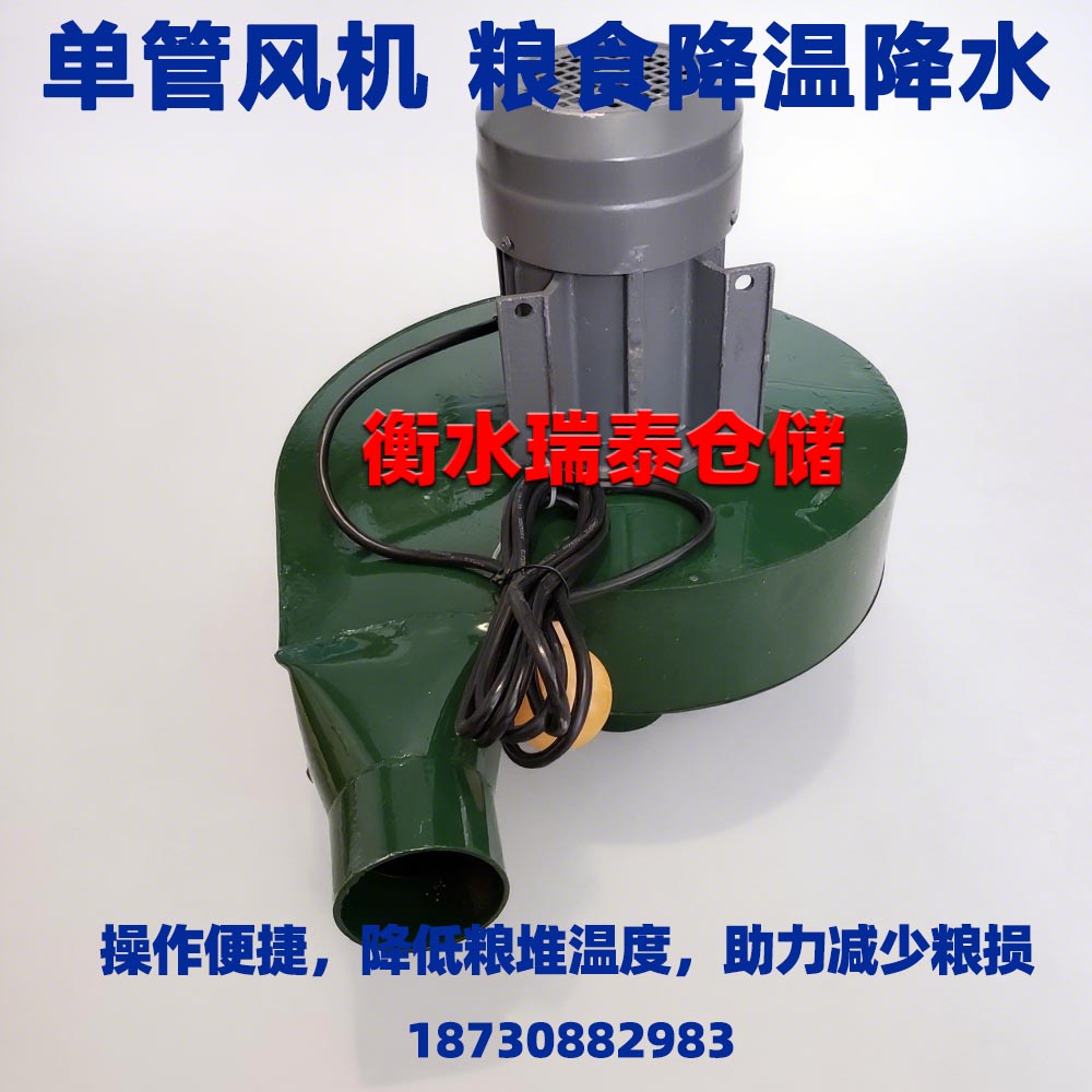 糧食降溫降水除濕單管風(fēng)機(jī)