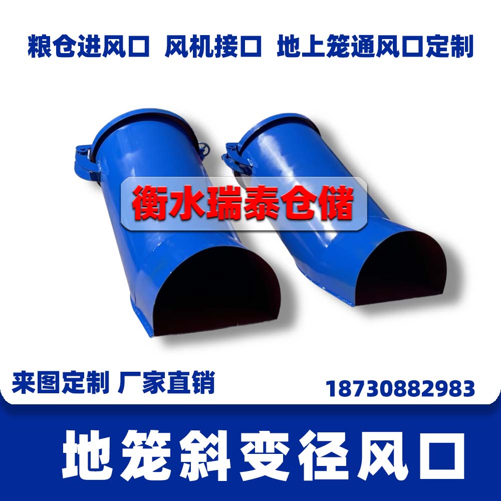 地籠斜變徑風(fēng)口糧庫通風(fēng)口