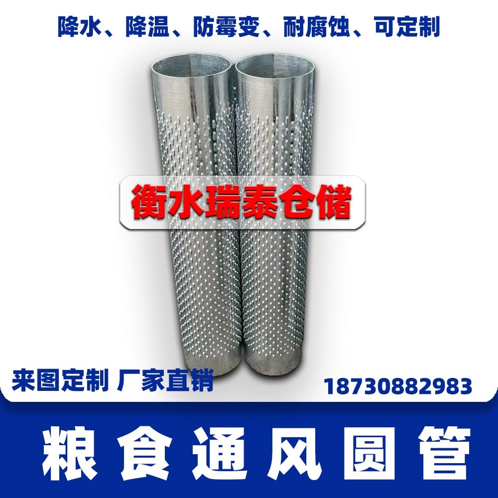 糧食通風(fēng)管、糧倉通風(fēng)管