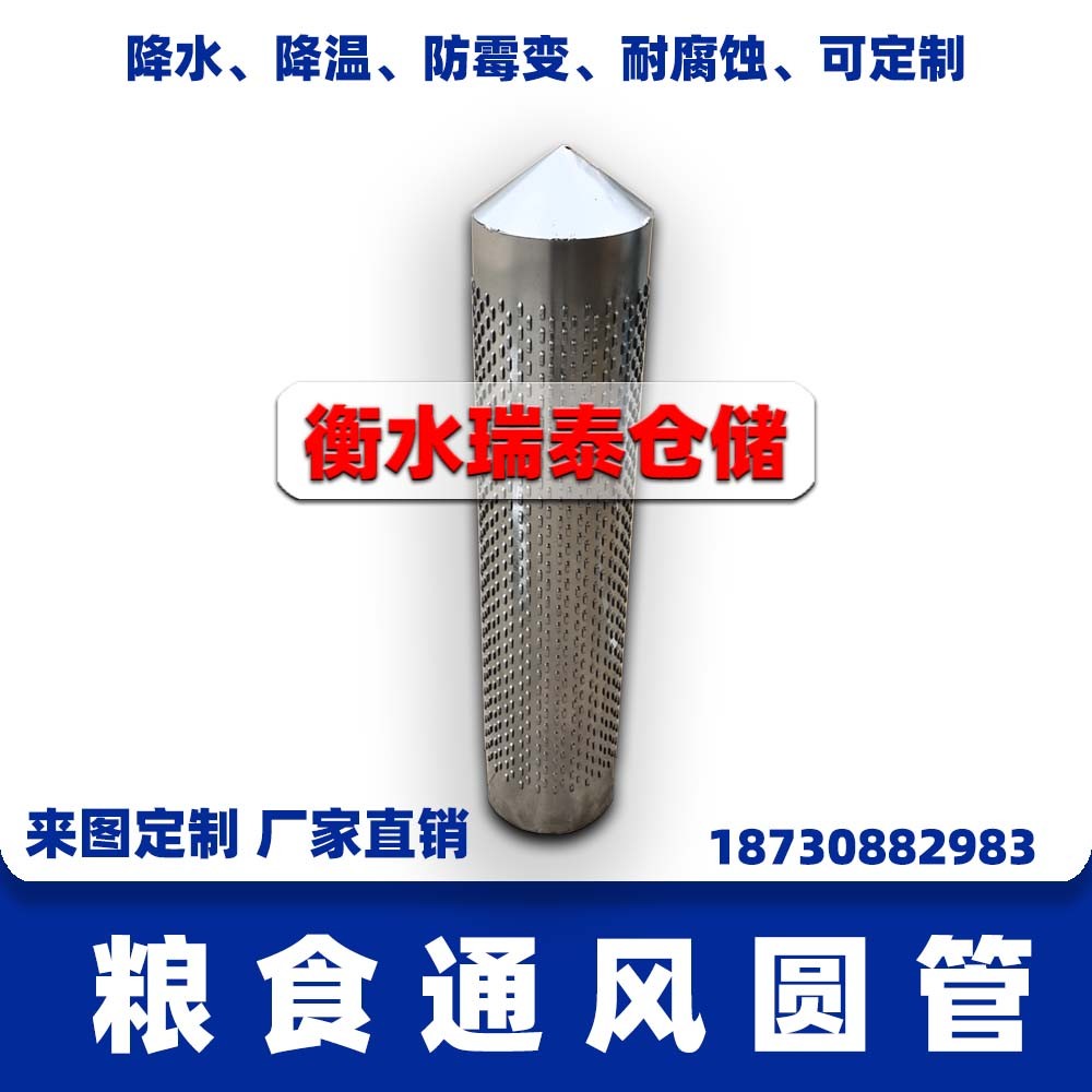糧食通風(fēng)管、糧倉通風(fēng)管