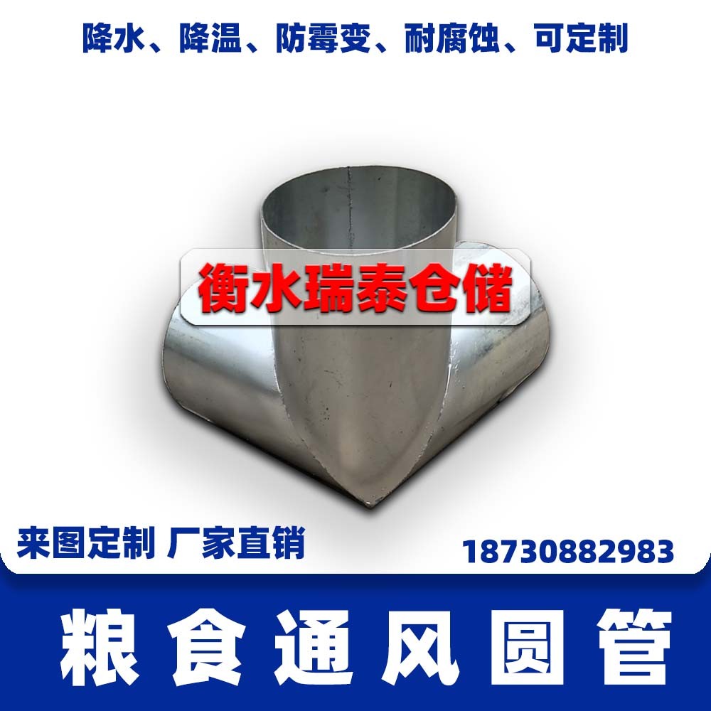 糧食通風(fēng)管、糧倉通風(fēng)管