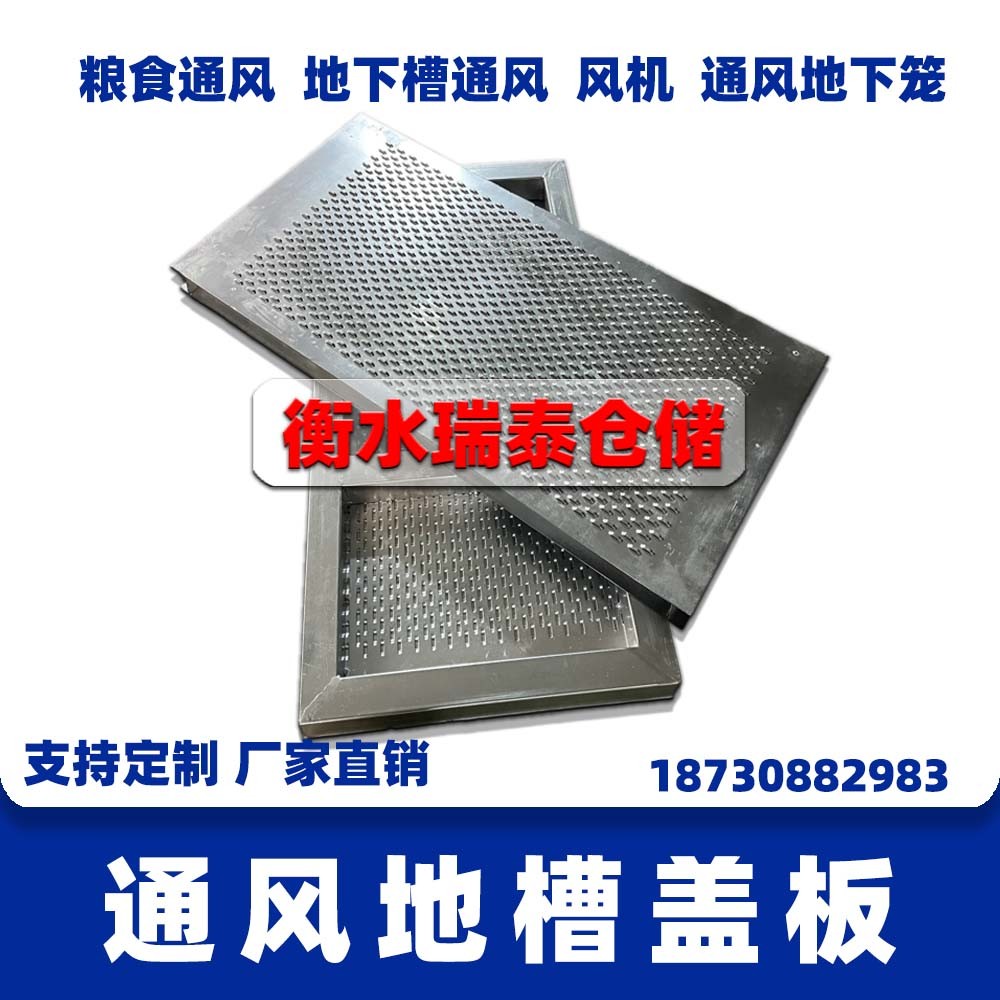 通風(fēng)地槽 地槽板 糧庫(kù)地槽蓋板
