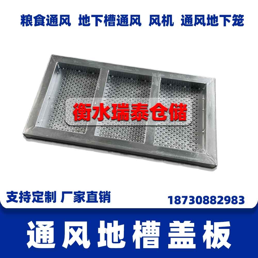 通風(fēng)地槽 地槽板 糧庫(kù)地槽蓋板