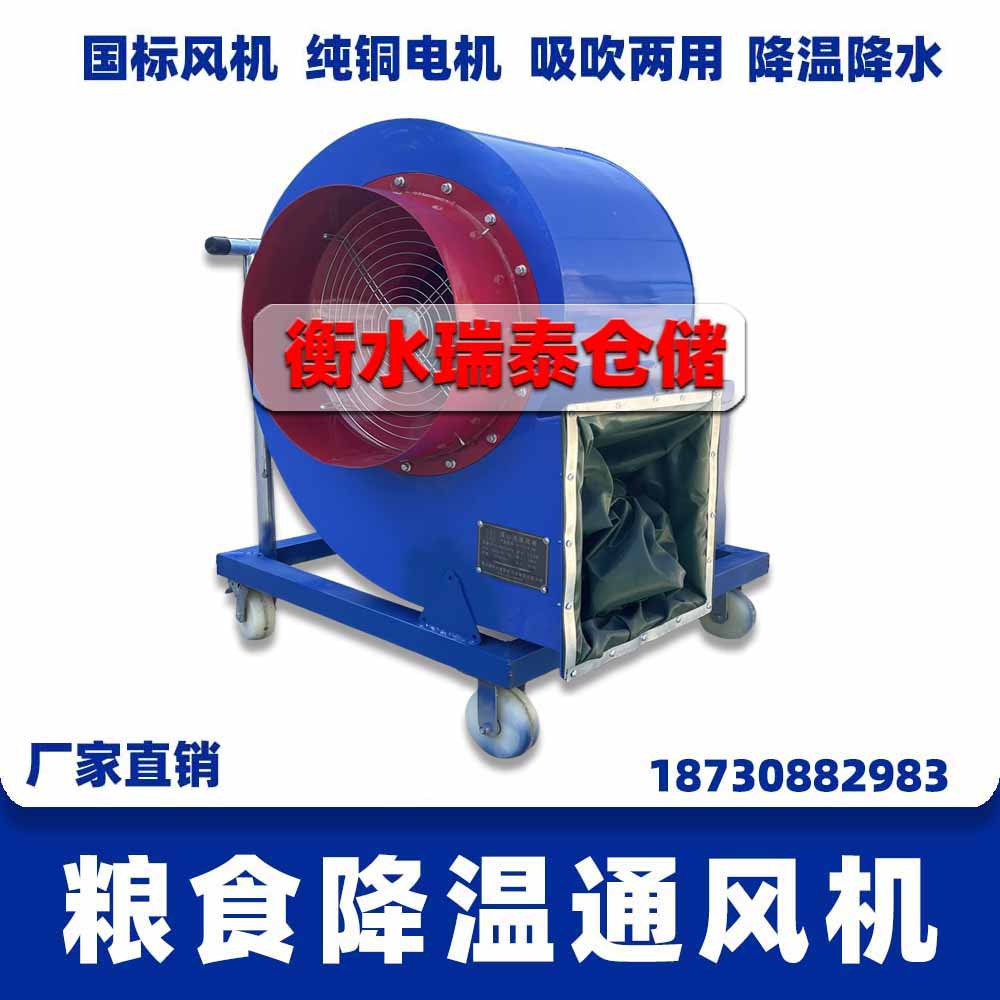 糧食降溫通風(fēng)機(jī)、糧庫(kù)風(fēng)機(jī)