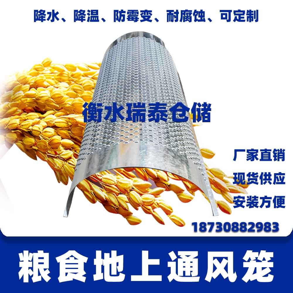 糧食地上通風地籠