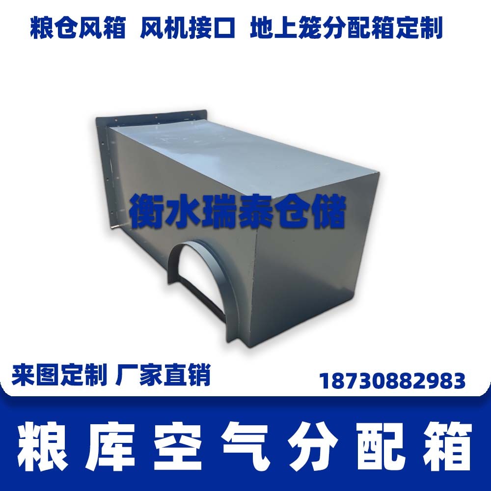 糧庫空氣分配箱