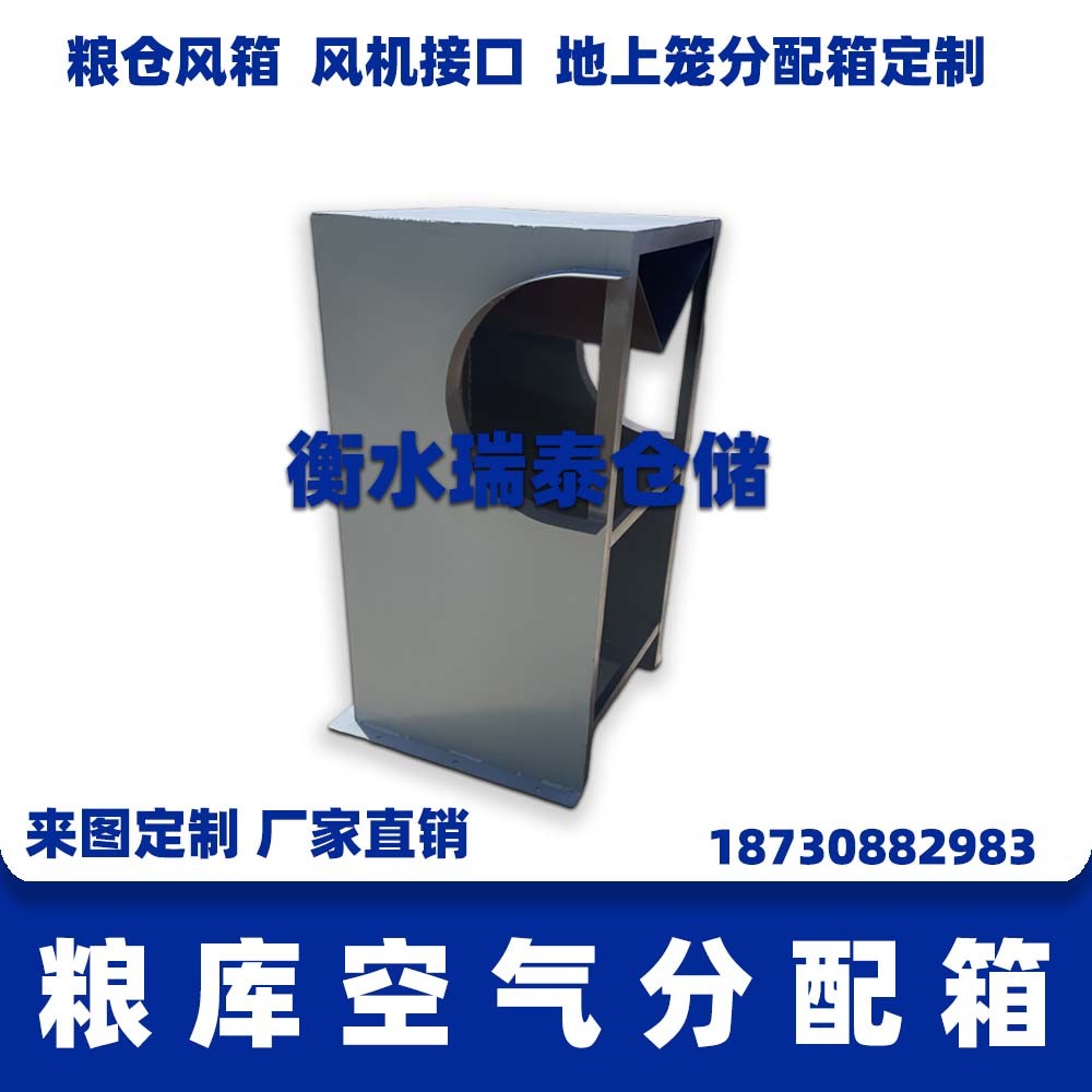 糧庫空氣分配箱