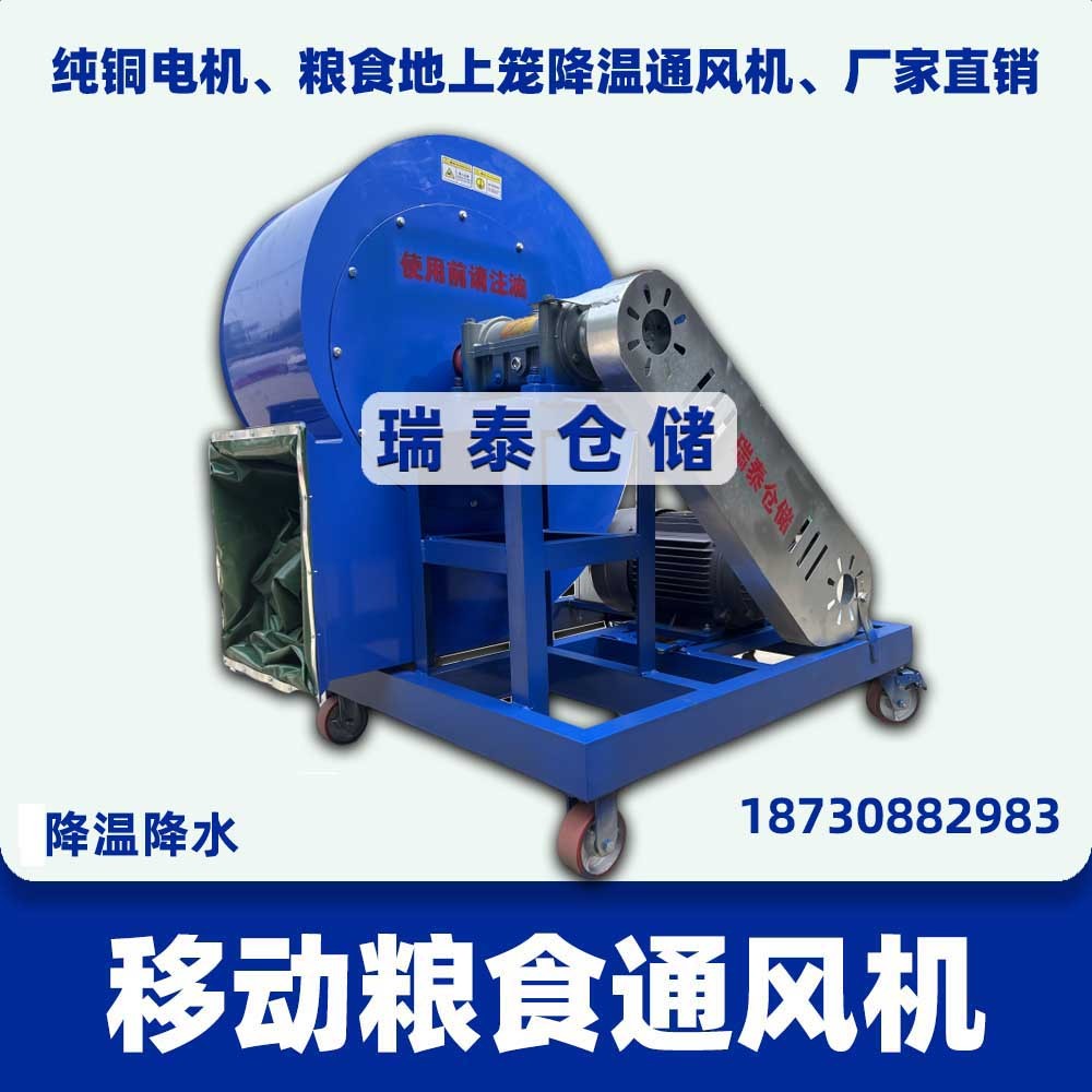 糧食降溫通風(fēng)機、糧庫風(fēng)機