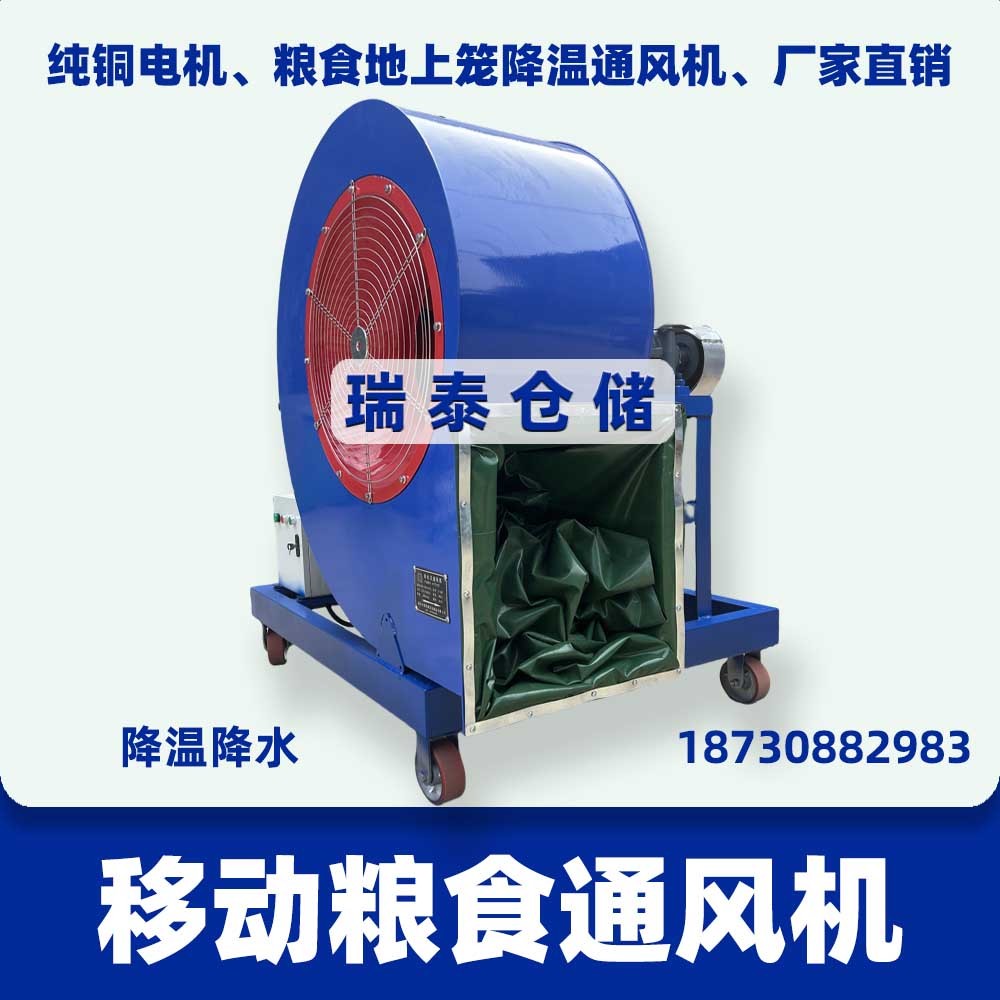糧食降溫通風(fēng)機、糧庫風(fēng)機
