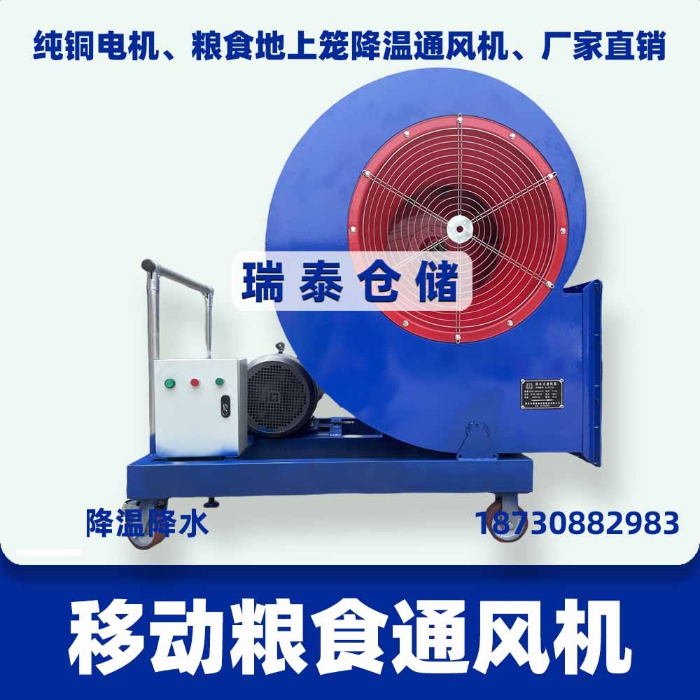 糧食降溫通風(fēng)機、糧庫風(fēng)機