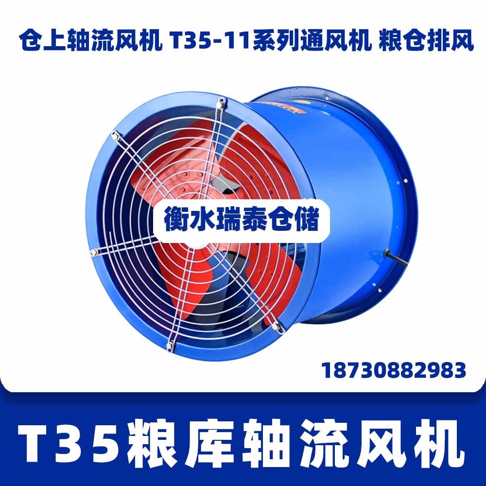 T35-11-56糧庫軸流風(fēng)機