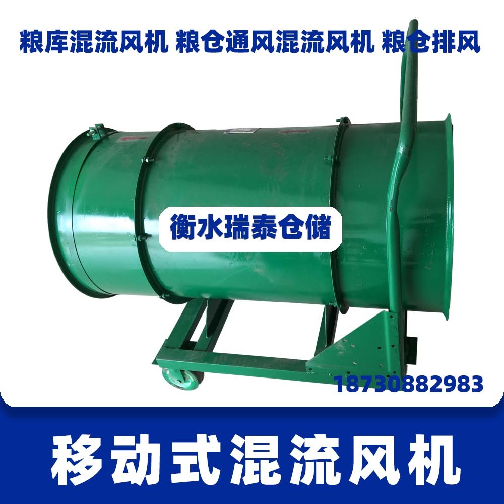 移動式混流風機 糧庫混流通風機