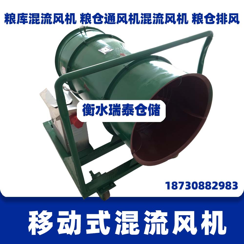 移動式混流風機 糧庫混流通風機