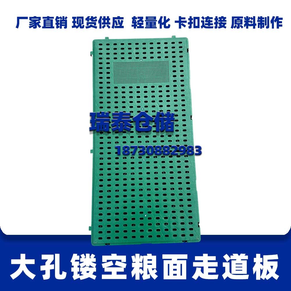 鏤空糧面走道板 透氣踏糧板