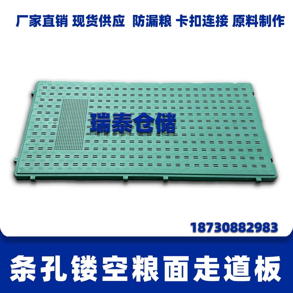 鏤空糧面走道板 透氣踏糧板