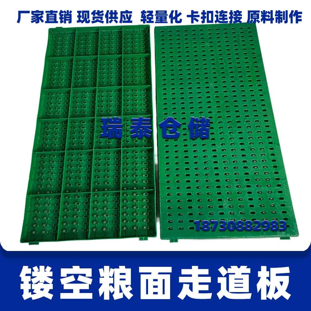 鏤空糧面走道板 透氣踏糧板